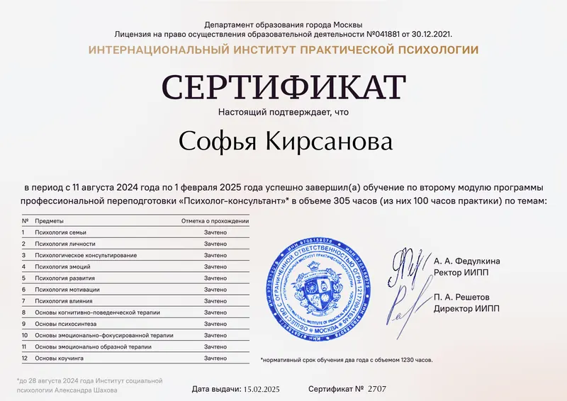 IIPP diploma, back