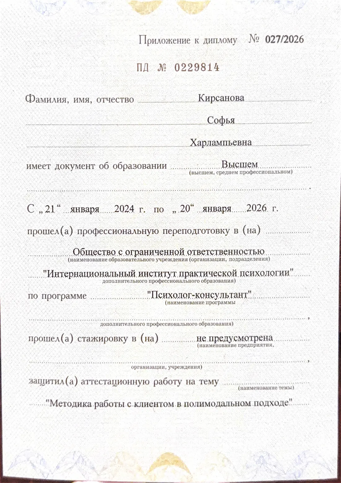Diploma supplement